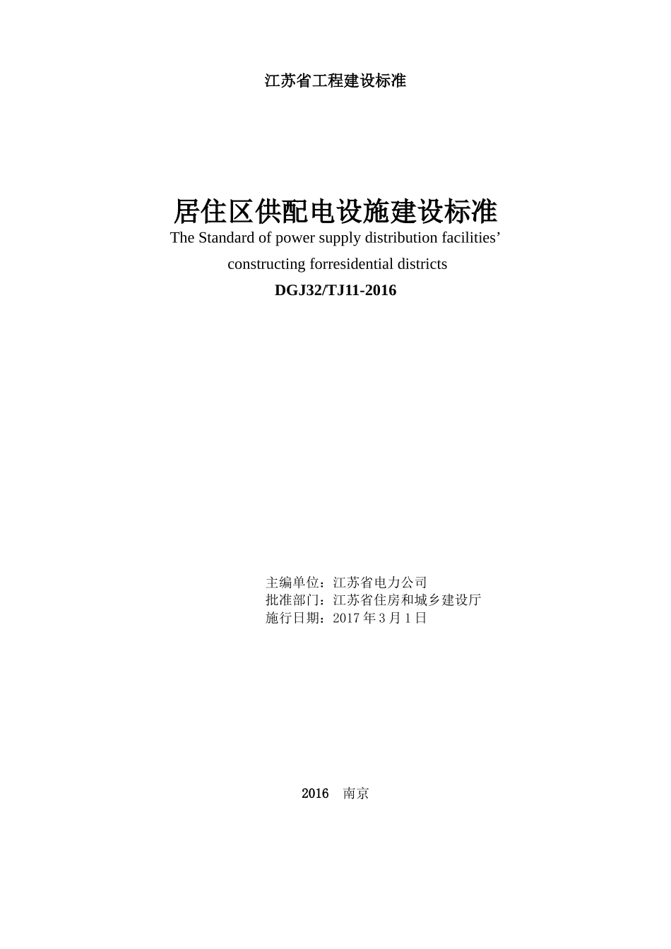 1 封面(供配电）.doc_第2页