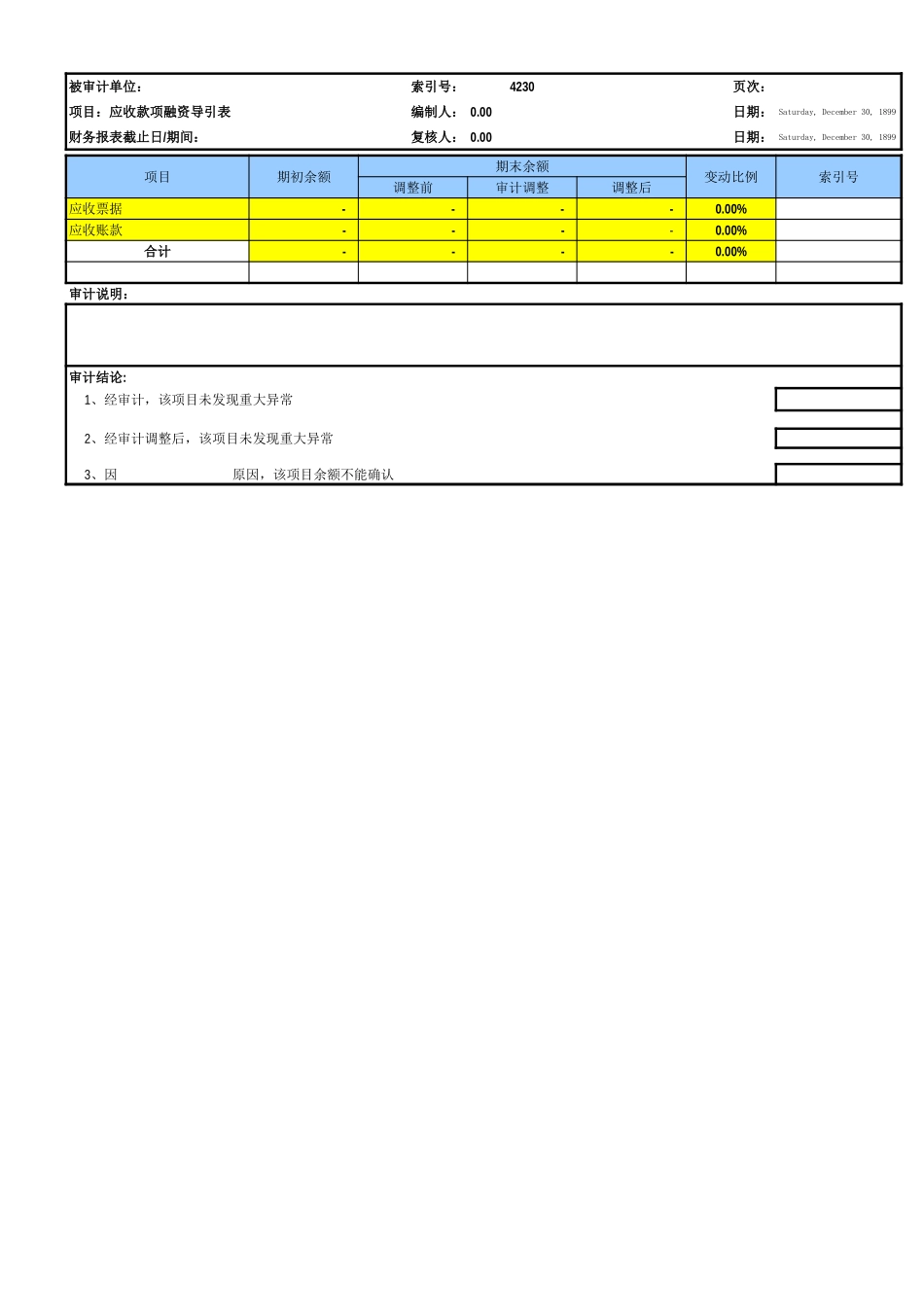4230应收款项融资基础表格.xls_第2页