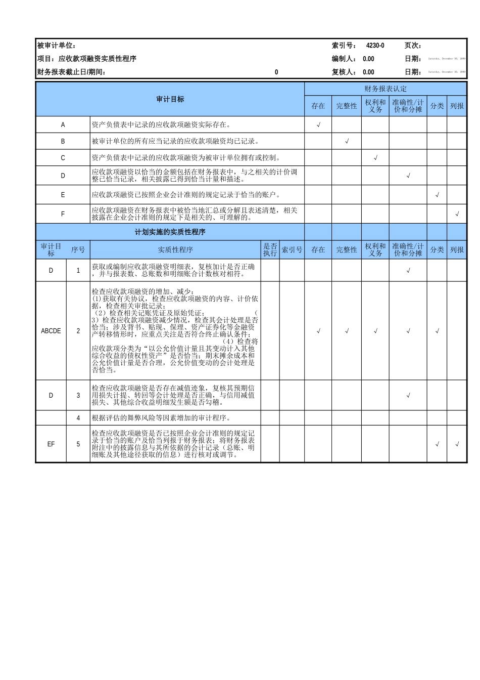 4230应收款项融资基础表格.xls_第3页