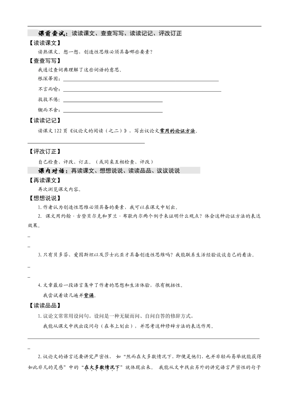 《事物的正确答案不止一个》原创导学案.doc_第3页