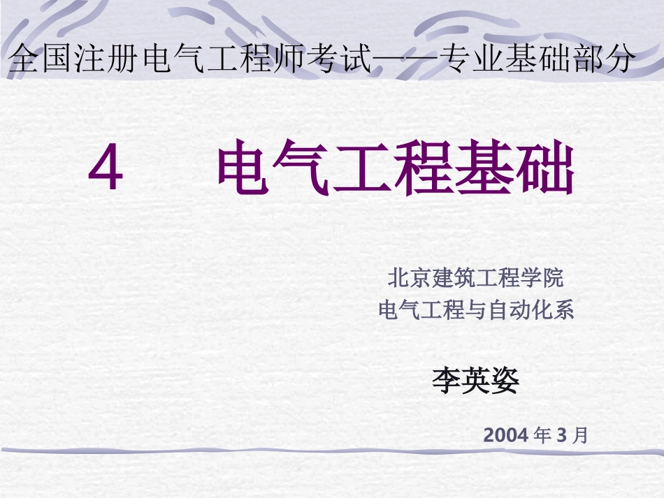 1电力系统基础知识.ppt_第1页