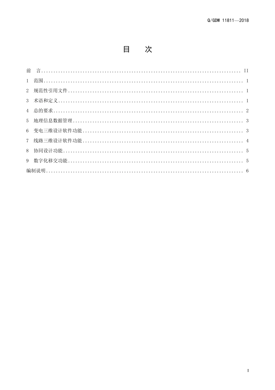 2.输变电工程三维设计软件基本功能规范.pdf_第3页