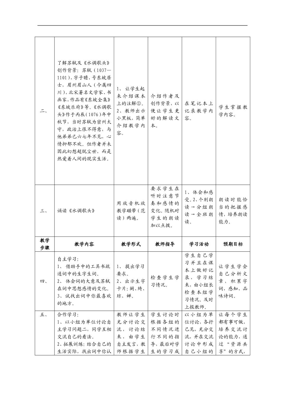 《水调歌头》教案.doc_第2页
