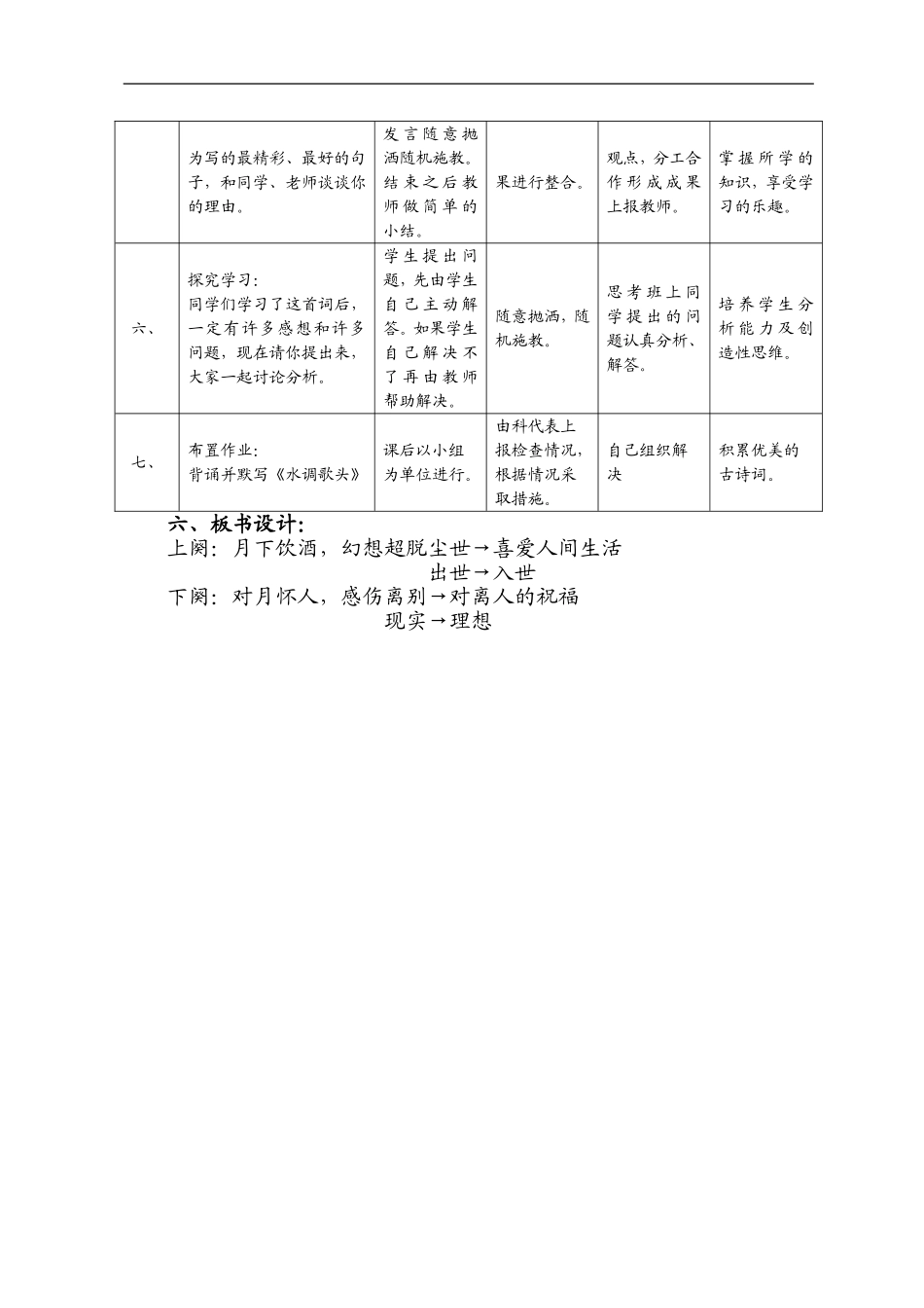 《水调歌头》教案.doc_第3页
