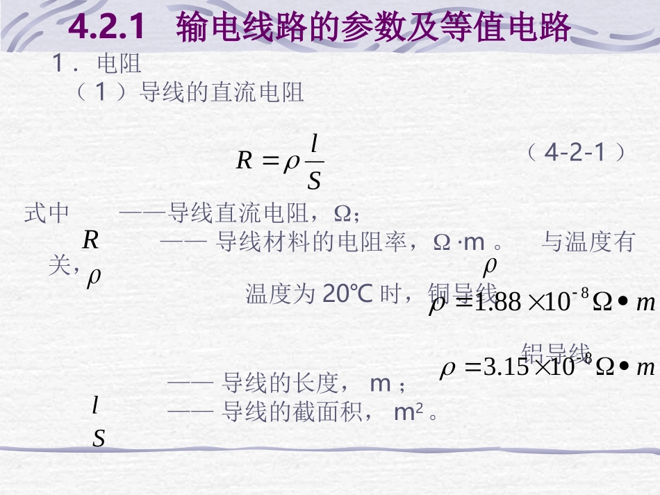 2电力线路、变压器的参数与等值电路.ppt_第2页
