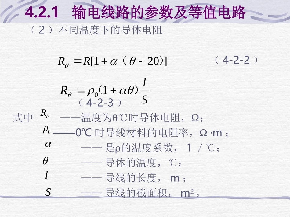 2电力线路、变压器的参数与等值电路.ppt_第3页