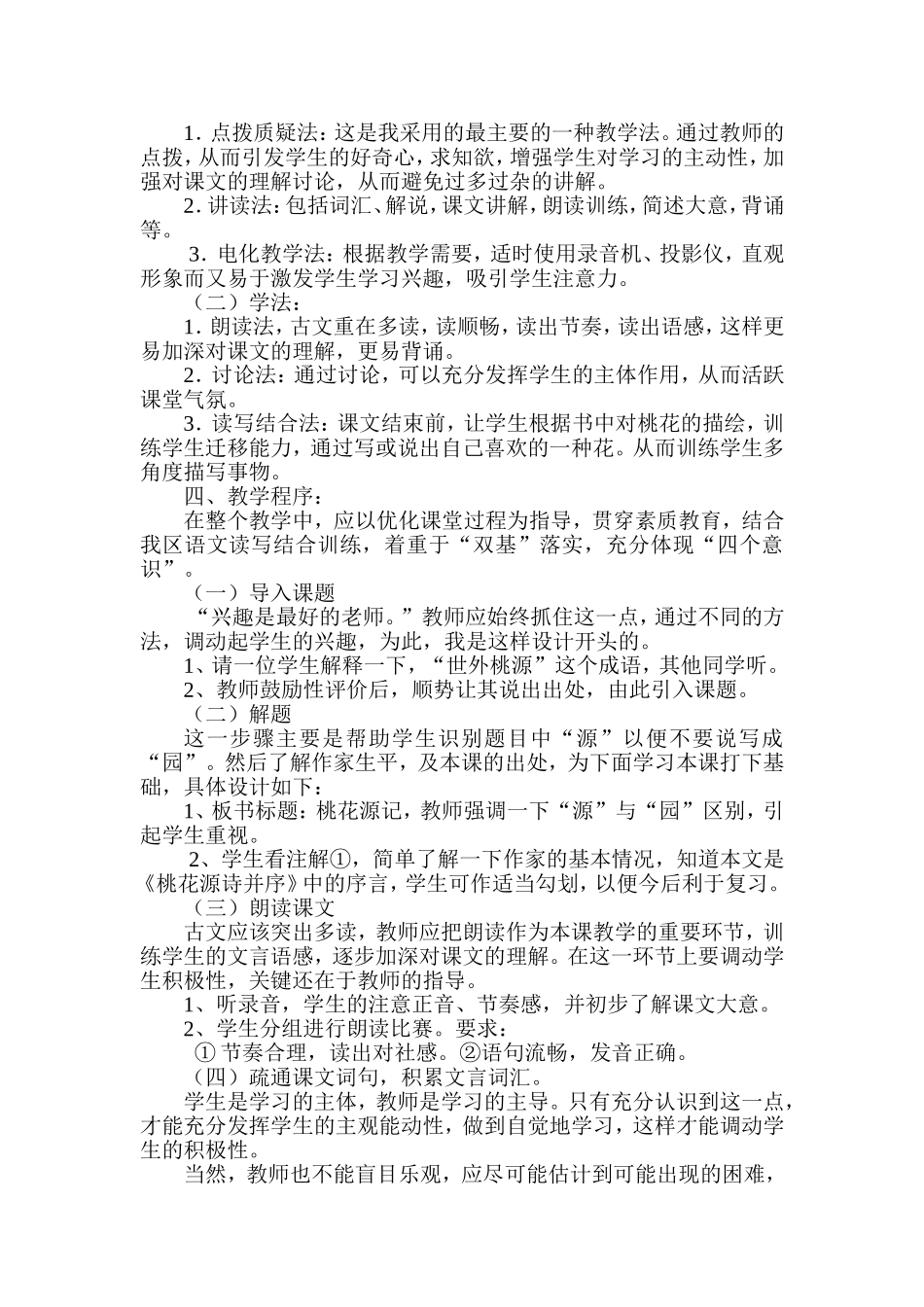 《桃花源记》说课稿.doc_第2页