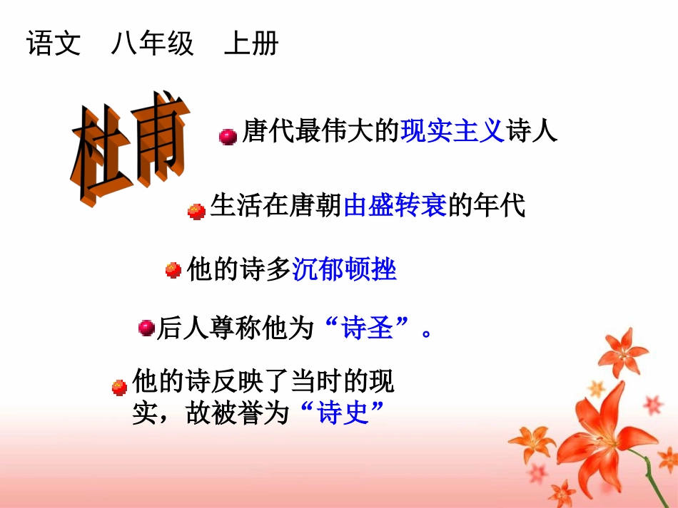 《望岳》复习课件 (1).ppt_第2页