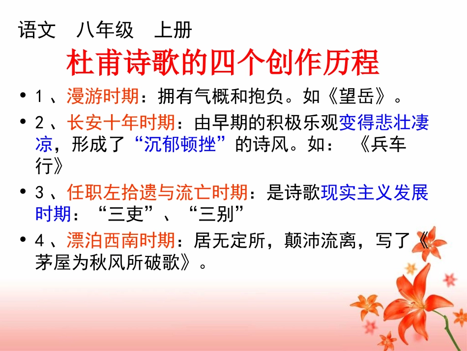 《望岳》复习课件 (1).ppt_第3页
