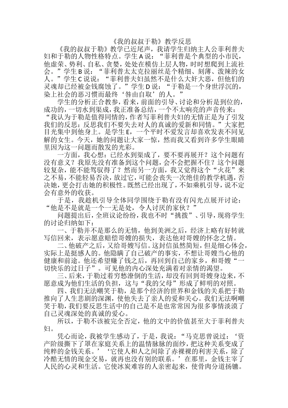 《我的叔叔于勒》教学反思.doc_第1页