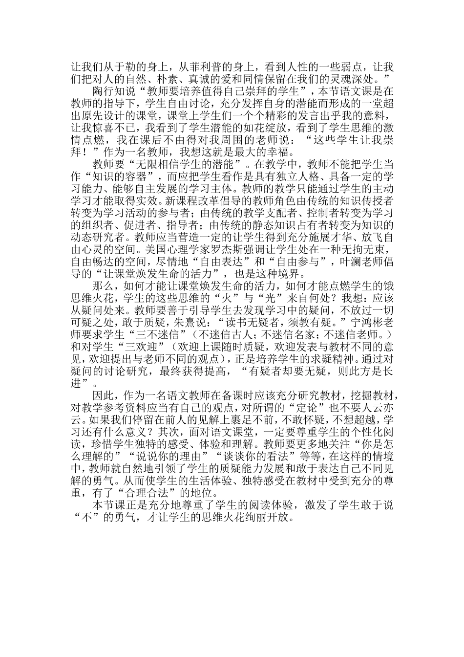 《我的叔叔于勒》教学反思.doc_第2页