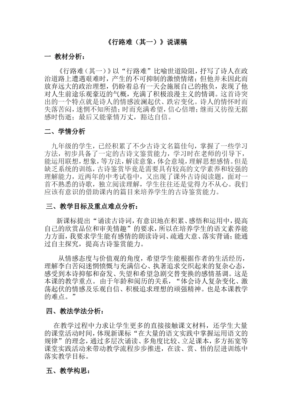 《行路难（其一）》说课稿.doc_第1页