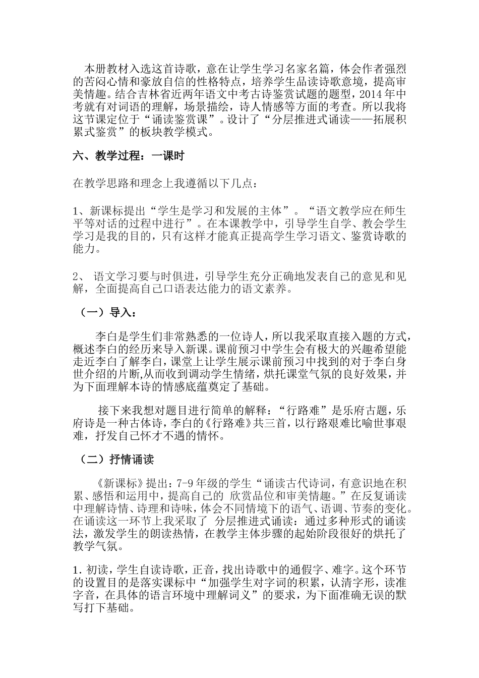 《行路难（其一）》说课稿.doc_第2页