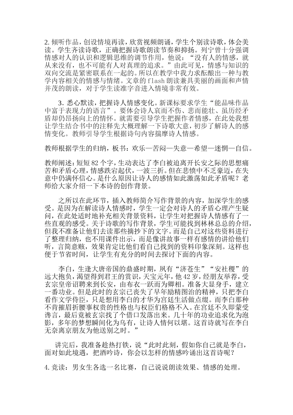 《行路难（其一）》说课稿.doc_第3页