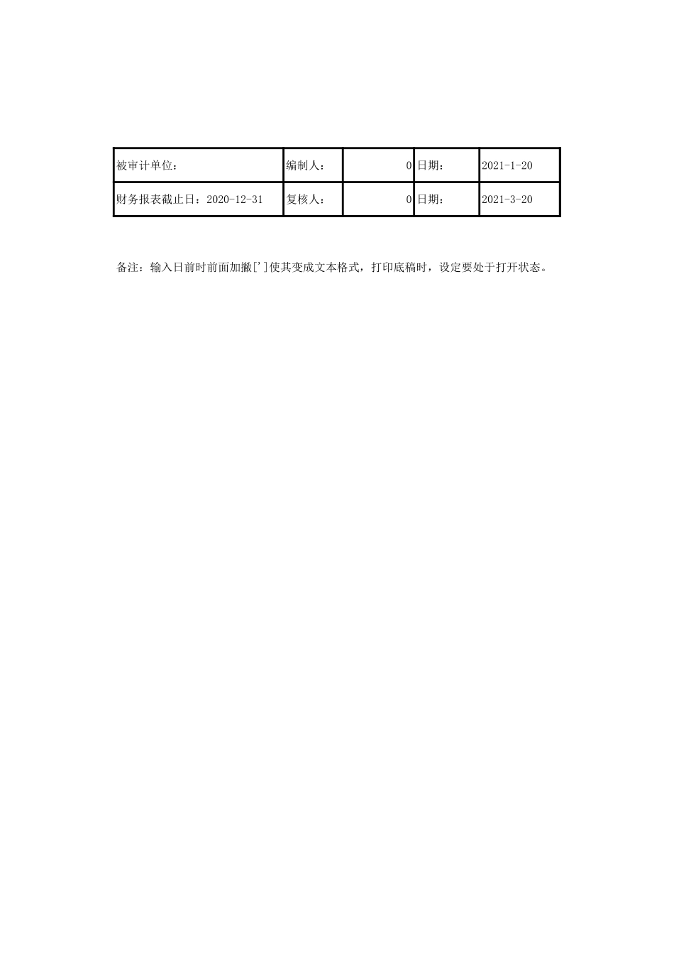 4300-3委托加工物资-2020-XX公司.xls_第2页
