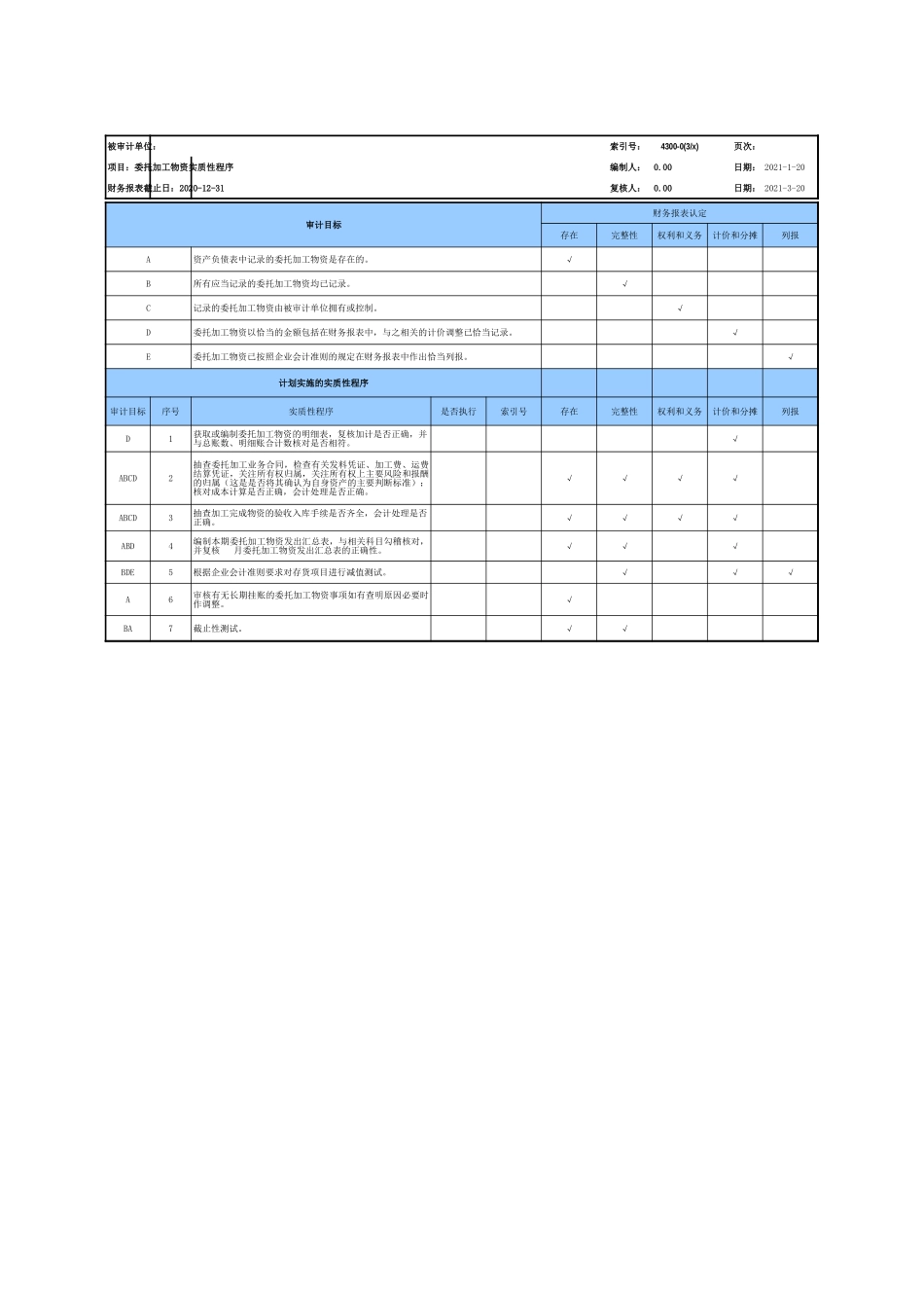 4300-3委托加工物资-2020-XX公司.xls_第3页