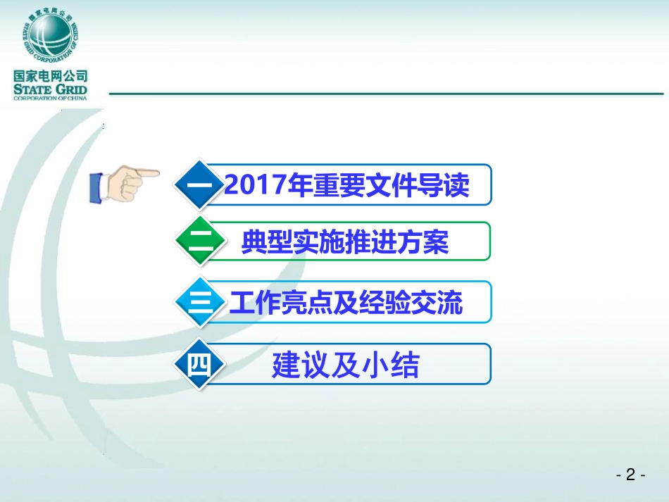 9.机械化施工典型实施（88页）.pdf_第2页