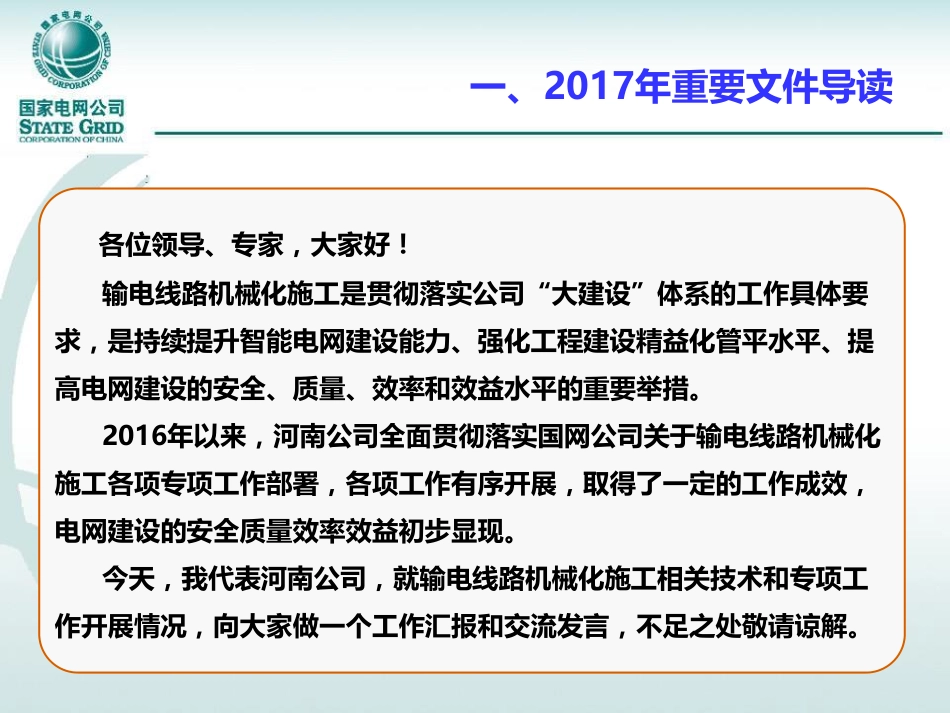 9.机械化施工典型实施（88页）.pdf_第3页