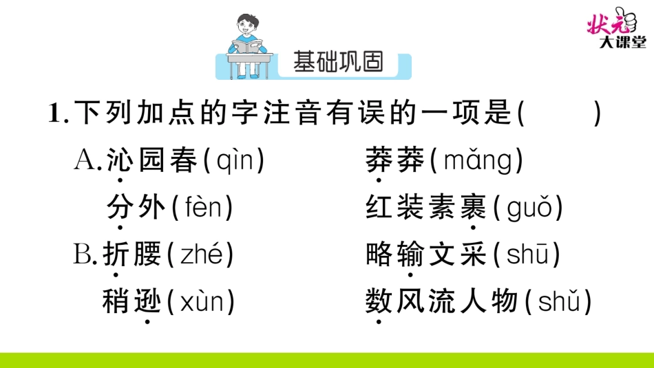 1 沁园春·雪.ppt_第2页