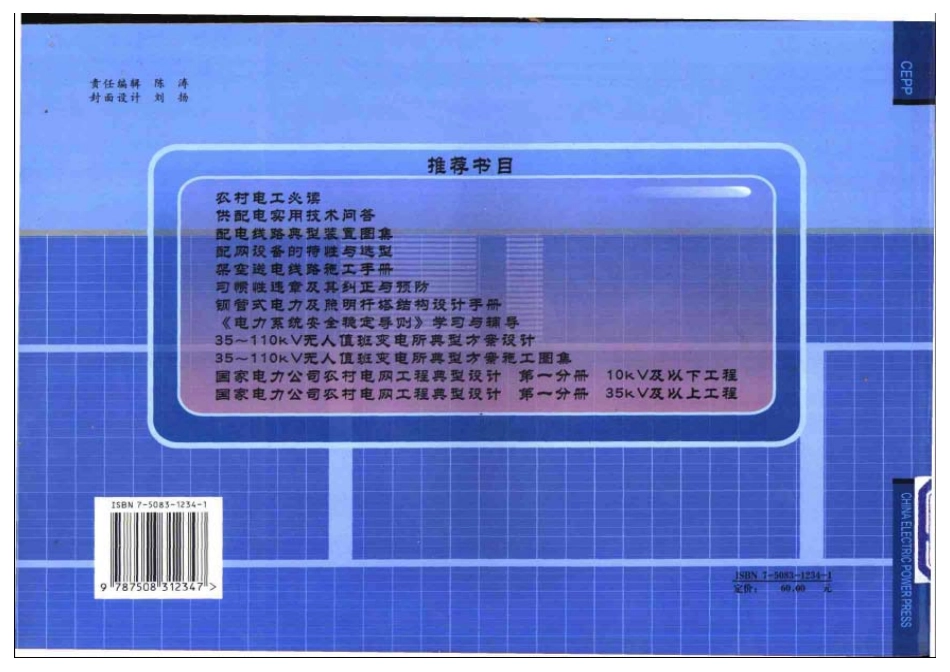 10kV开闭所  配电站  箱式变电站 电缆分接箱典型方案图集.pdf_第2页