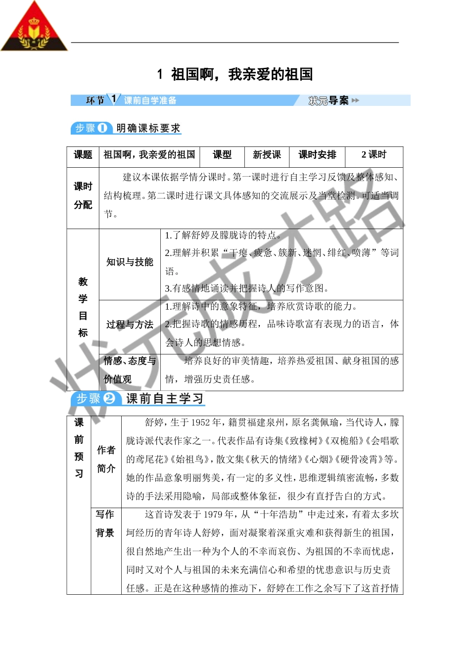 1 祖国啊，我亲爱的祖国（导学案）.doc_第1页