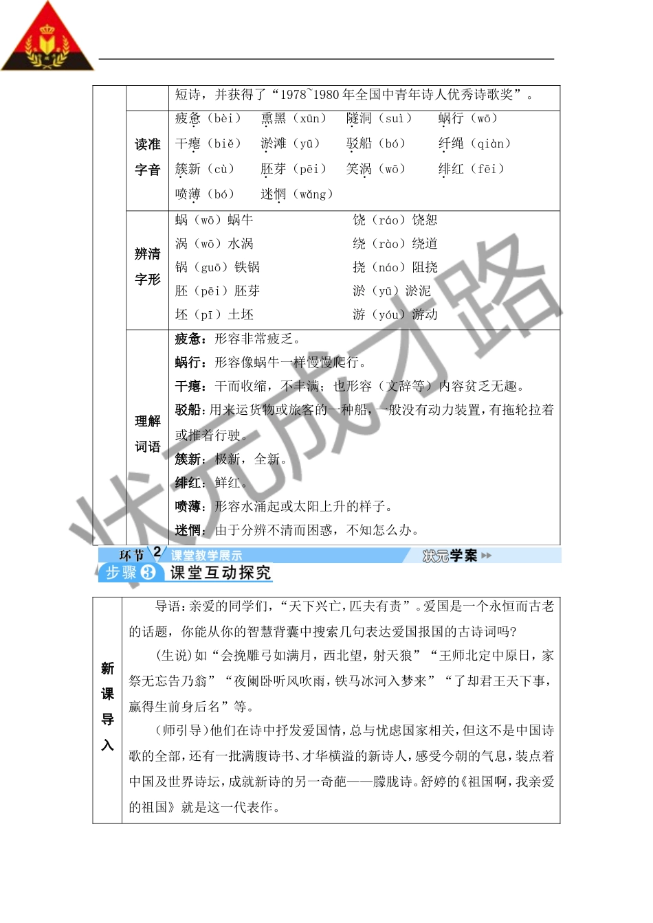 1 祖国啊，我亲爱的祖国（导学案）.doc_第2页