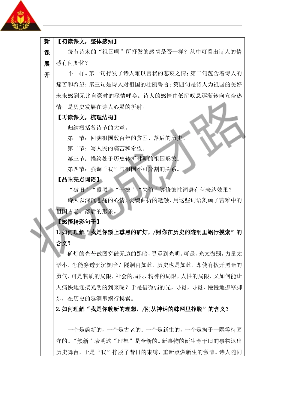 1 祖国啊，我亲爱的祖国（导学案）.doc_第3页