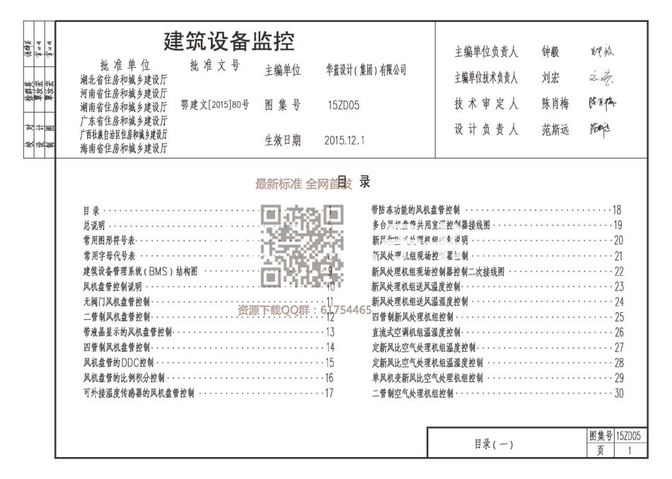15ZD05 建筑设备监控.pdf_第1页