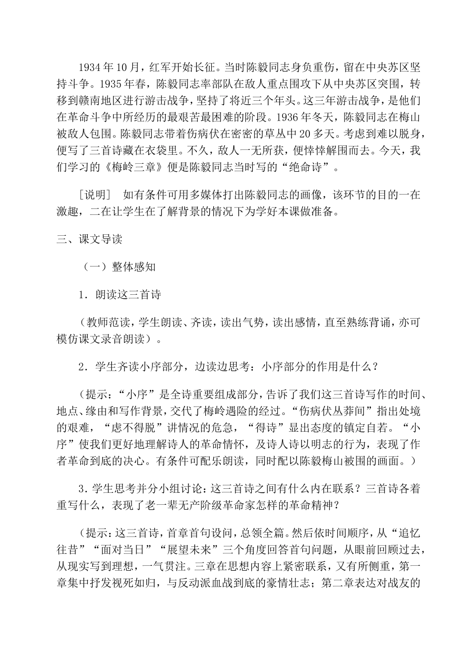 2.梅岭三章（教案）.doc_第2页