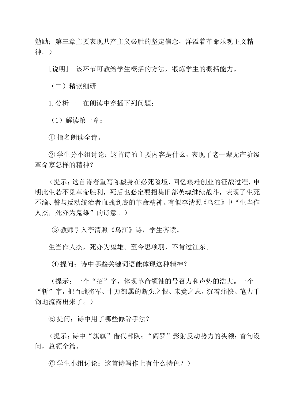 2.梅岭三章（教案）.doc_第3页