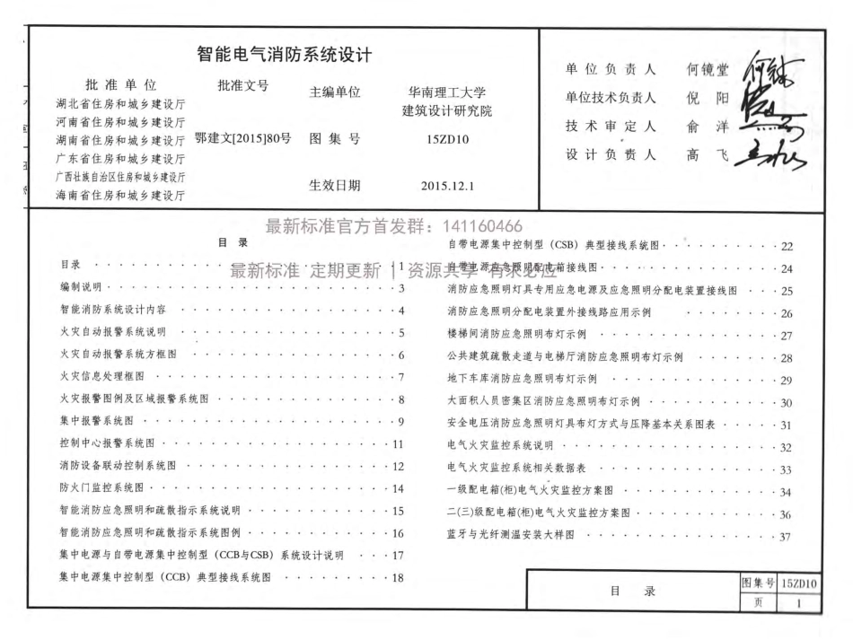 15ZD10 智能电气消防系统设计.pdf_第1页