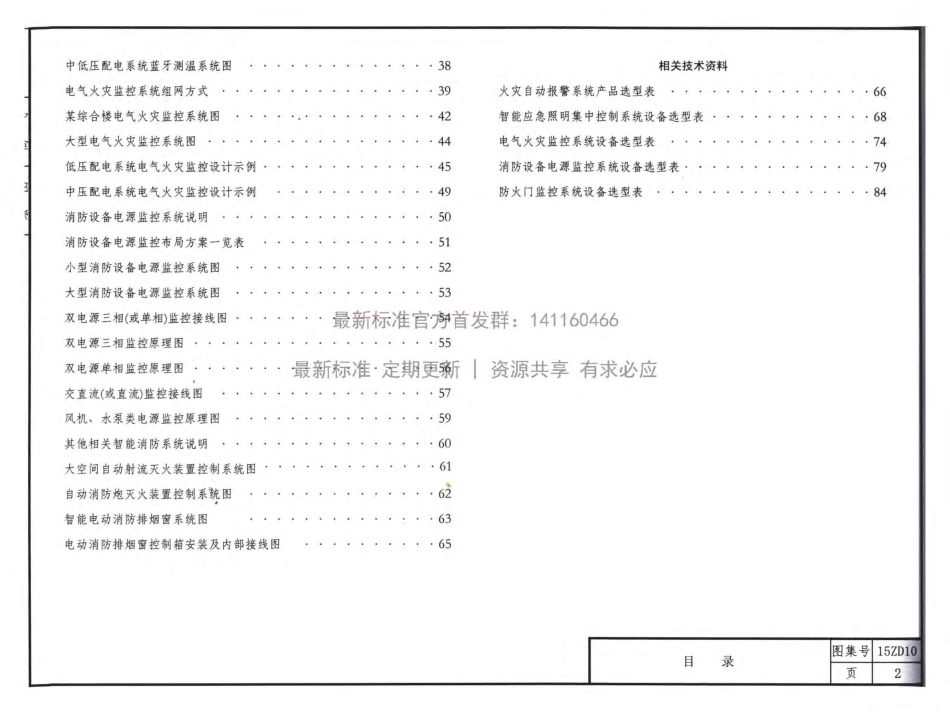 15ZD10 智能电气消防系统设计.pdf_第2页