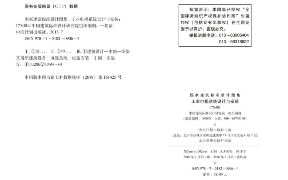 17X401 工业电视系统设计与安装.pdf_第3页