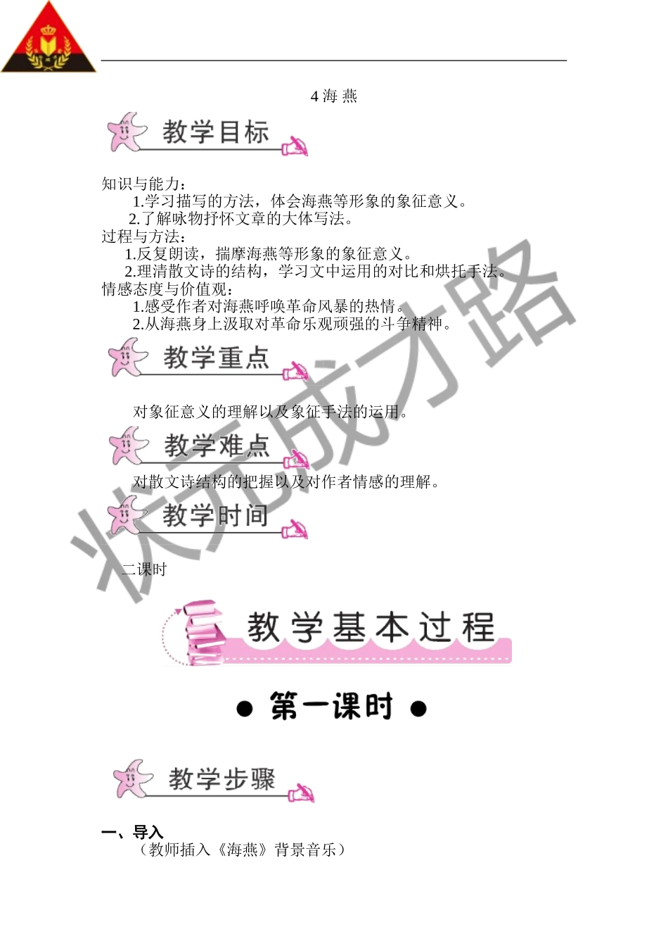 4 海燕（教案）.doc_第1页