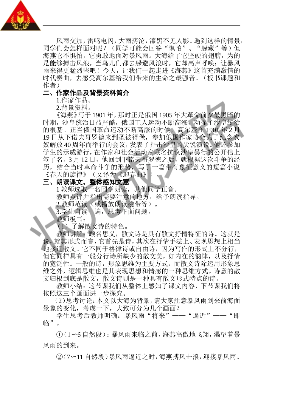 4 海燕（教案）.doc_第2页