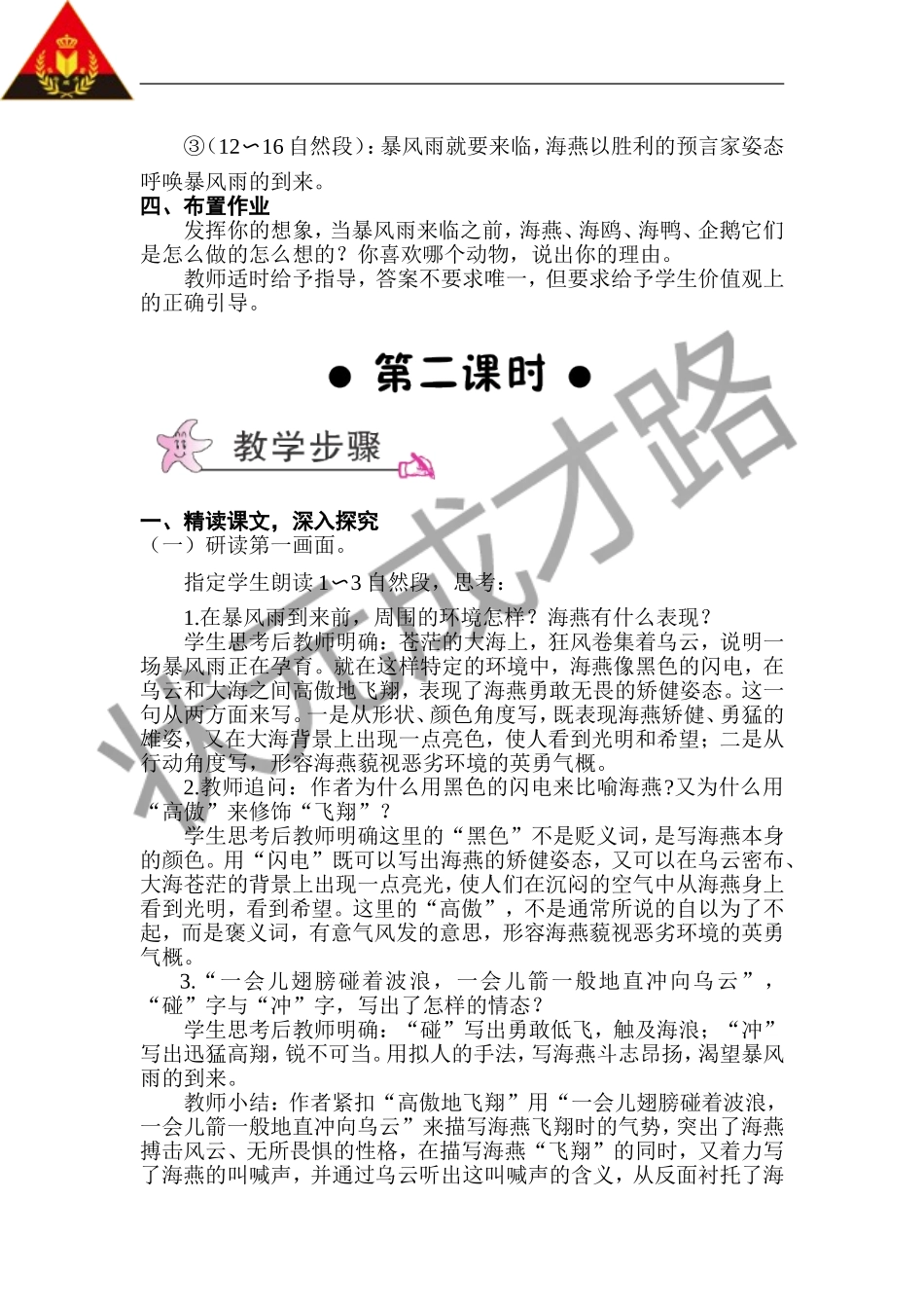 4 海燕（教案）.doc_第3页