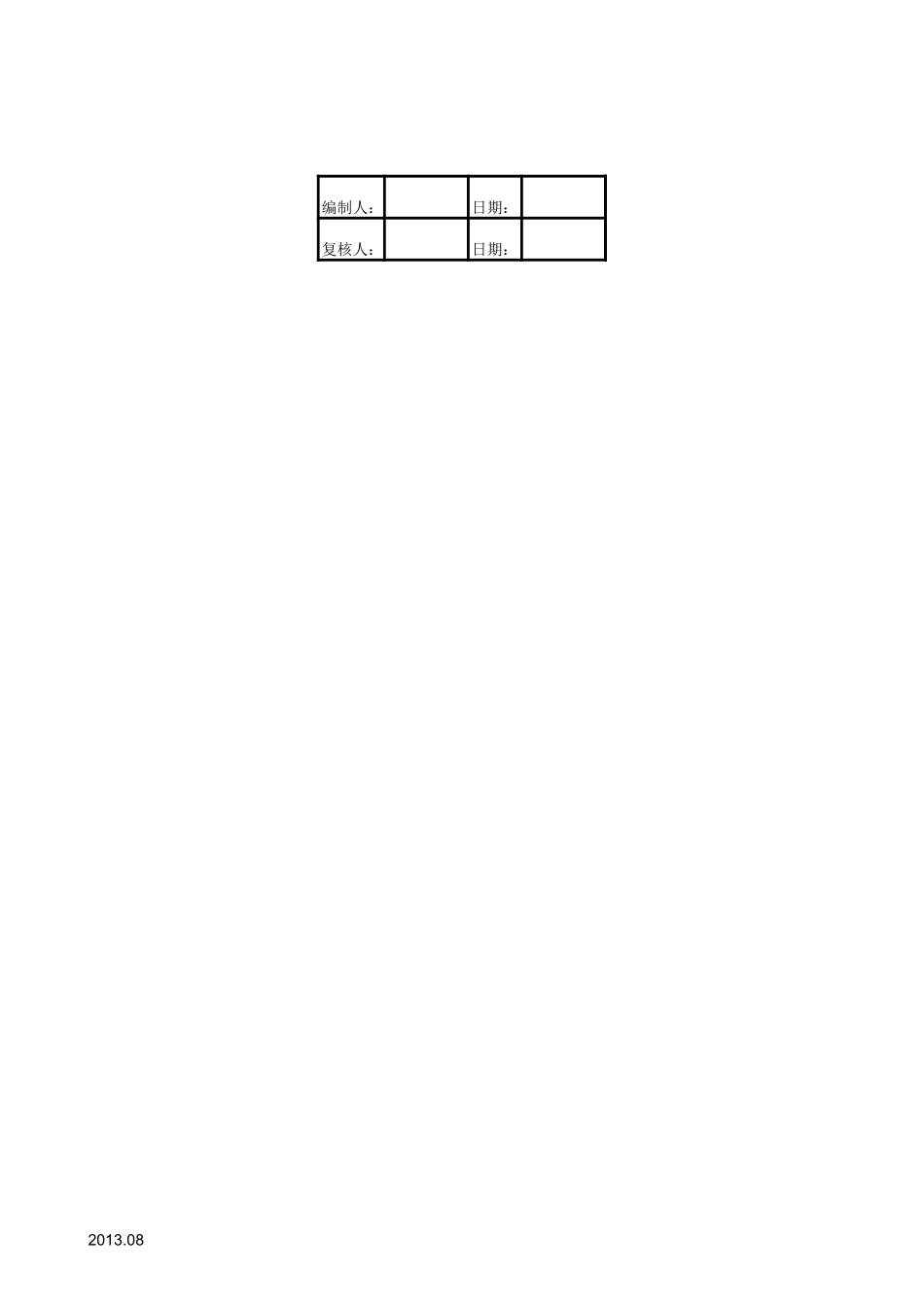 4300-8 发出商品参考表格.xls_第2页