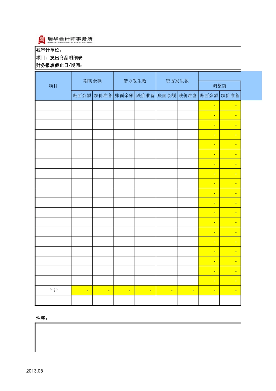 4300-8 发出商品参考表格.xls_第3页