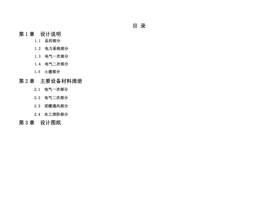 35-A-3 方案说明.pdf_第2页