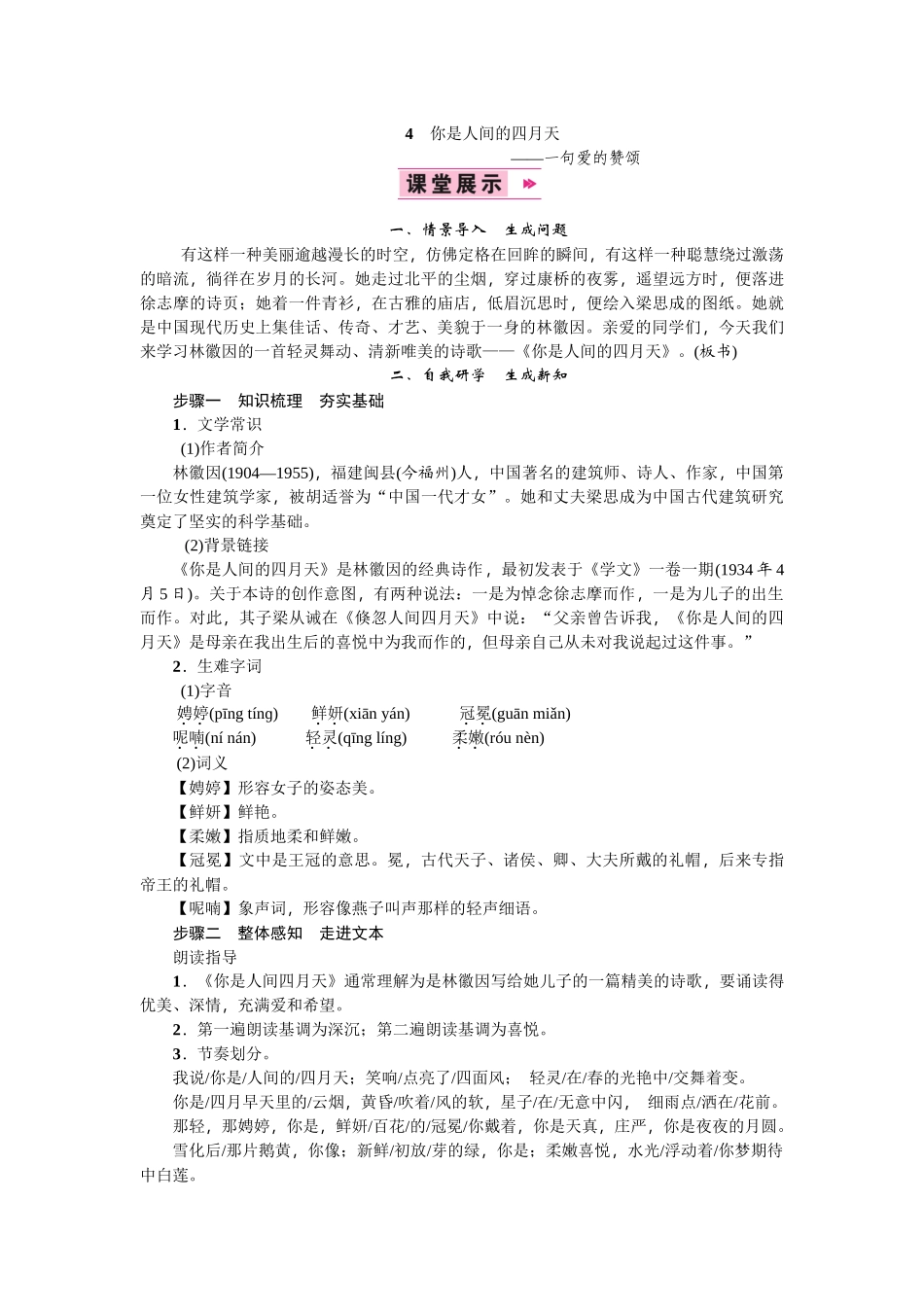 4你是人间的四月天.docx_第1页