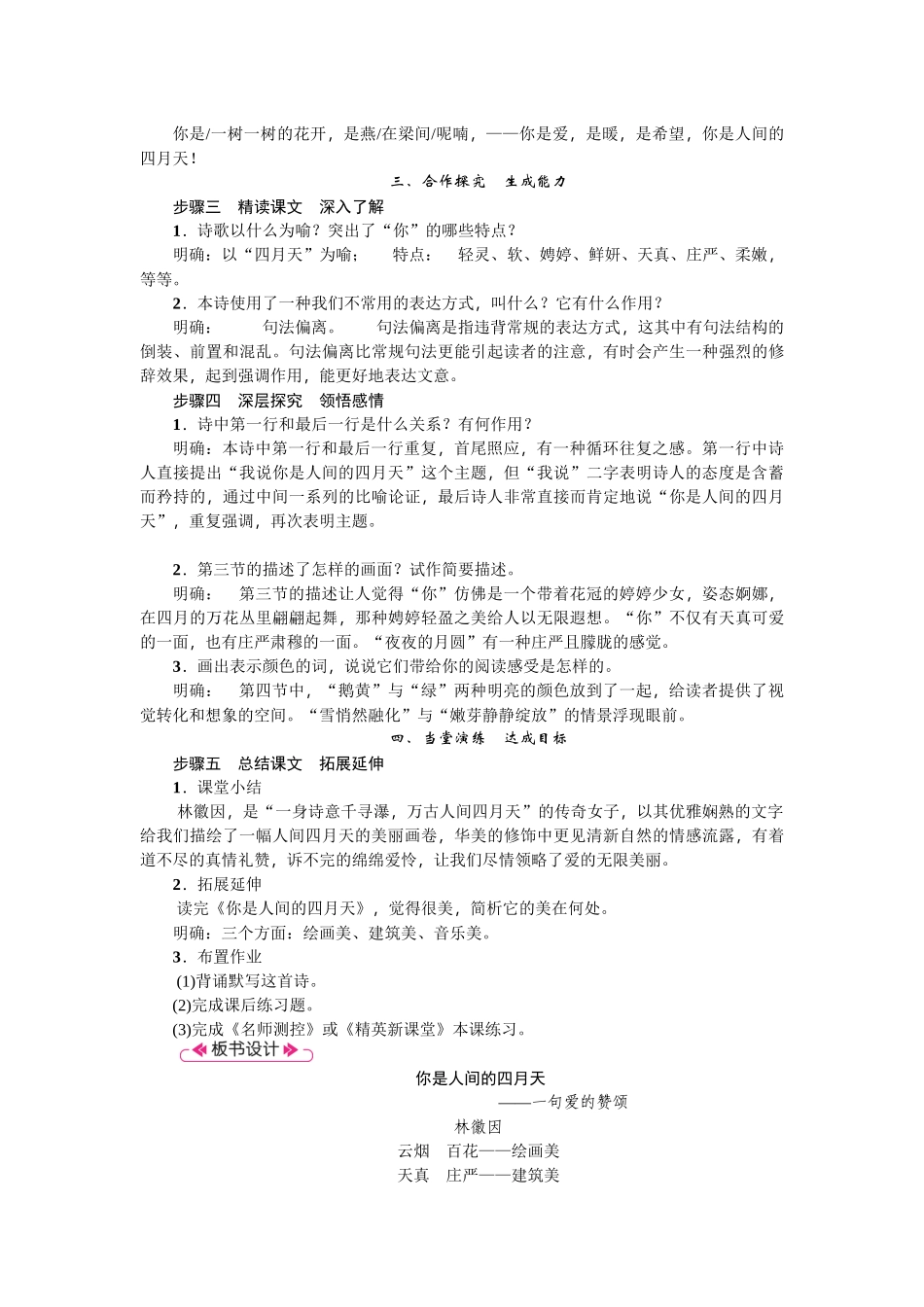 4你是人间的四月天.docx_第2页