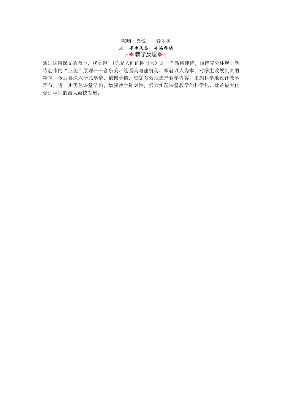 4你是人间的四月天.docx_第3页