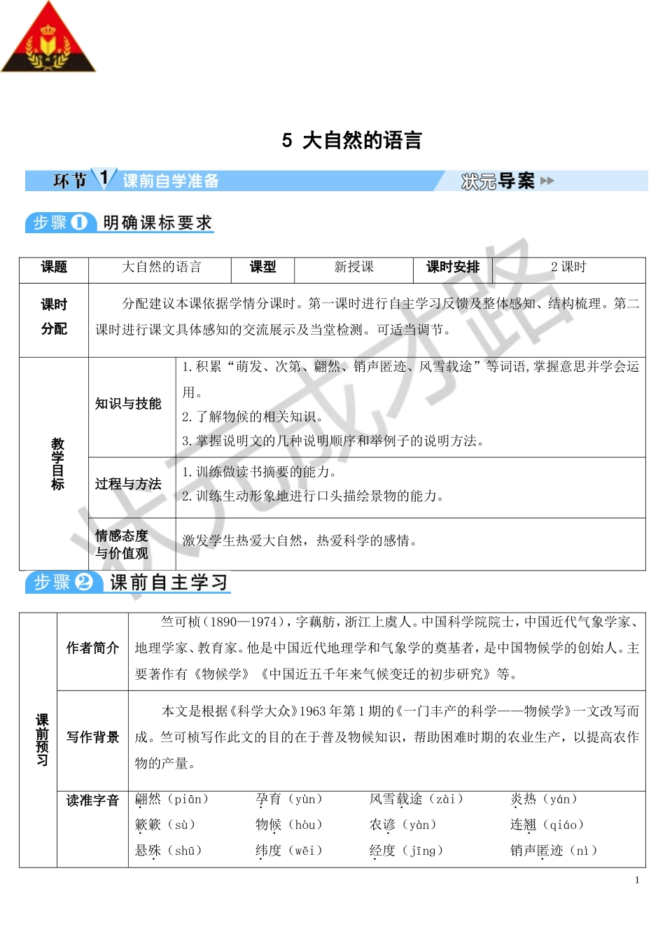 5 大自然的语言.doc_第1页