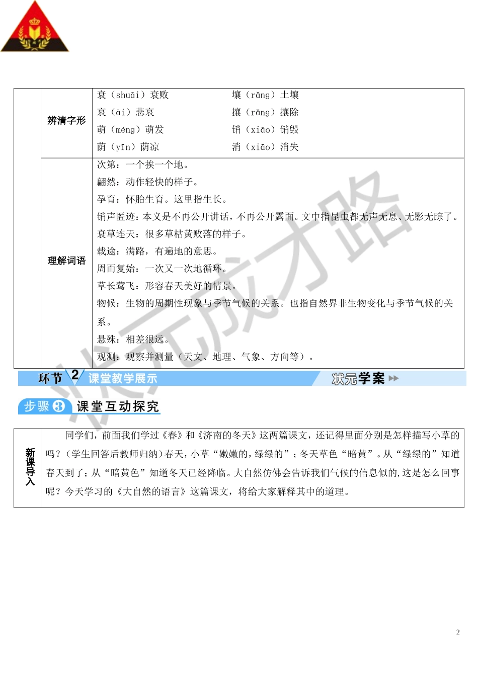 5 大自然的语言.doc_第2页