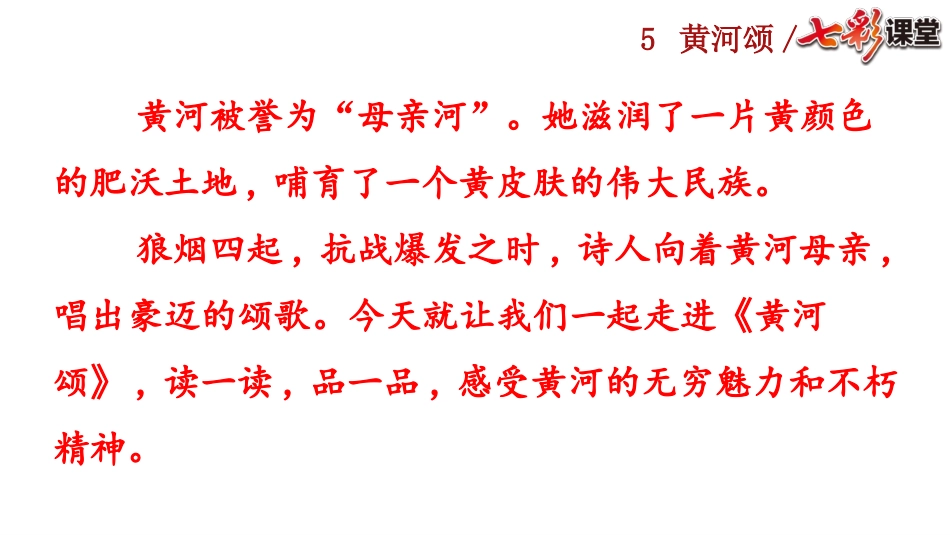 5 黄河颂.pptx_第2页