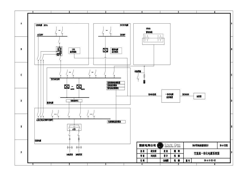 35-A-3-D2-02 交直流一体化电源系统图.pdf_第1页