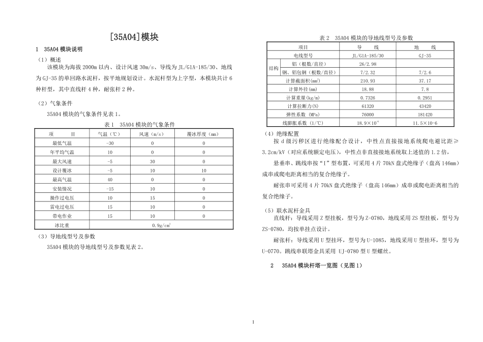 35A04.pdf_第1页