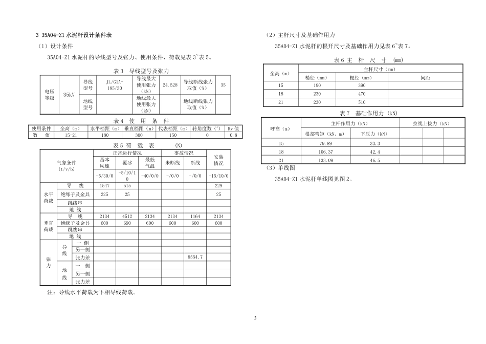 35A04.pdf_第3页