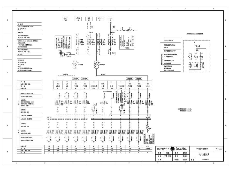 35-A-4-D1-01 电气主接线图.PDF_第1页