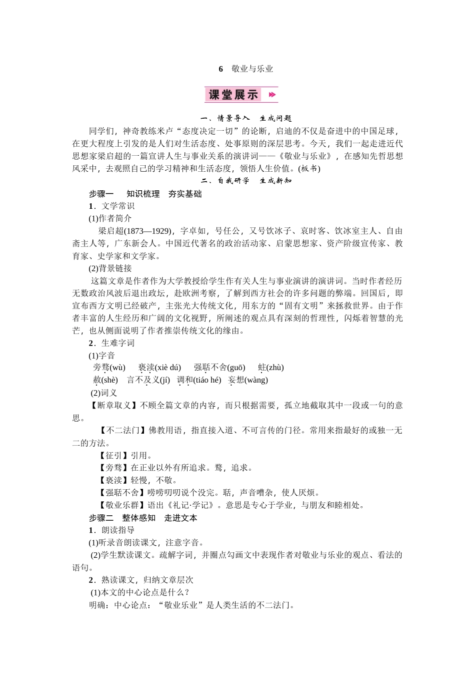 6敬业与乐业.docx_第1页